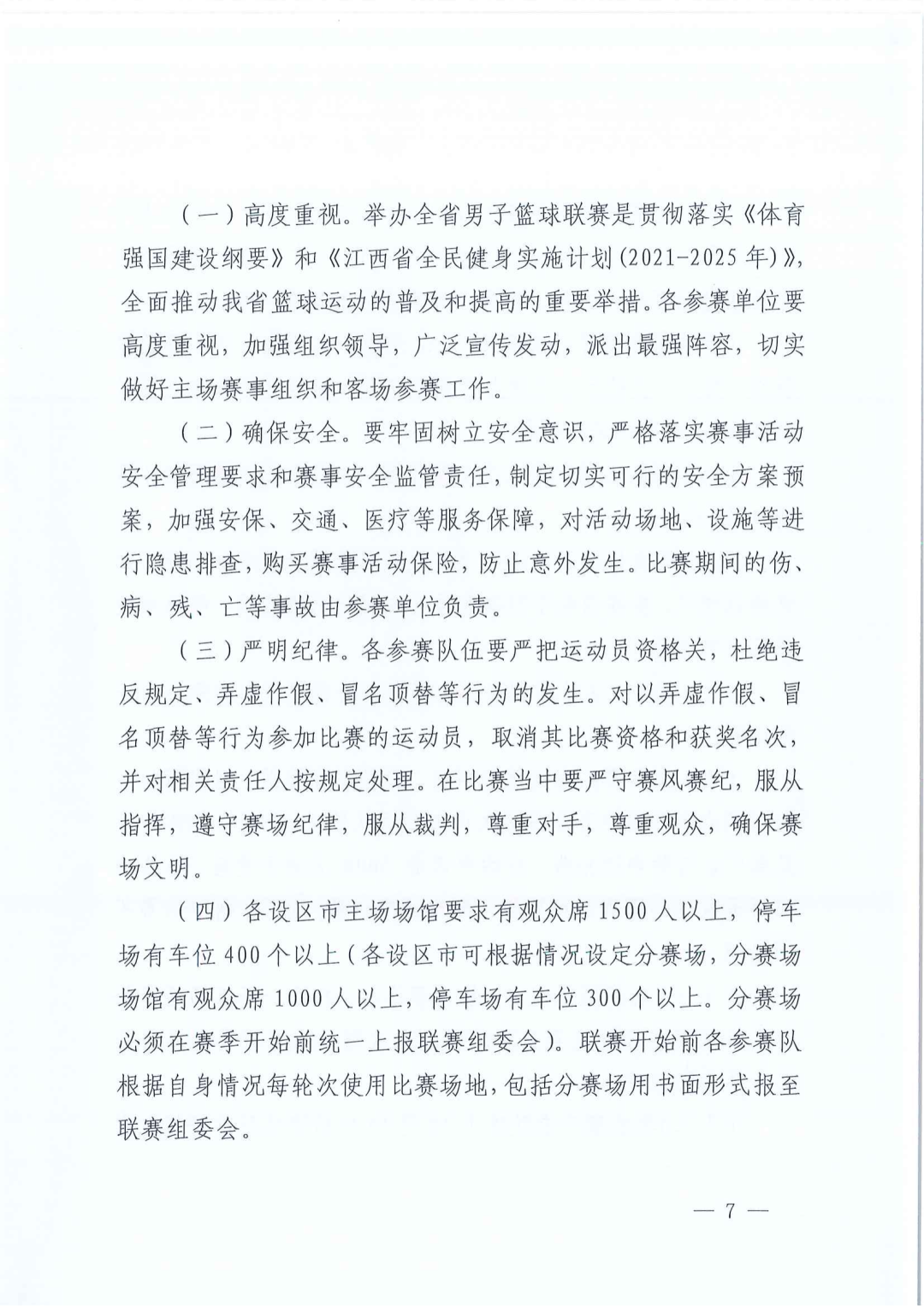 2020篮球裁判新规则_2020年篮球裁判规则变化_2023篮球裁判规则修改