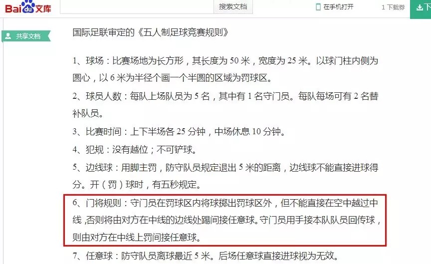 足球比赛15人制规则_足球赛规矩_足球比赛的规则是